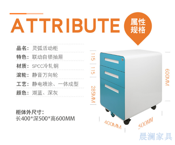文件柜系列-上海晨澜家具有限公司