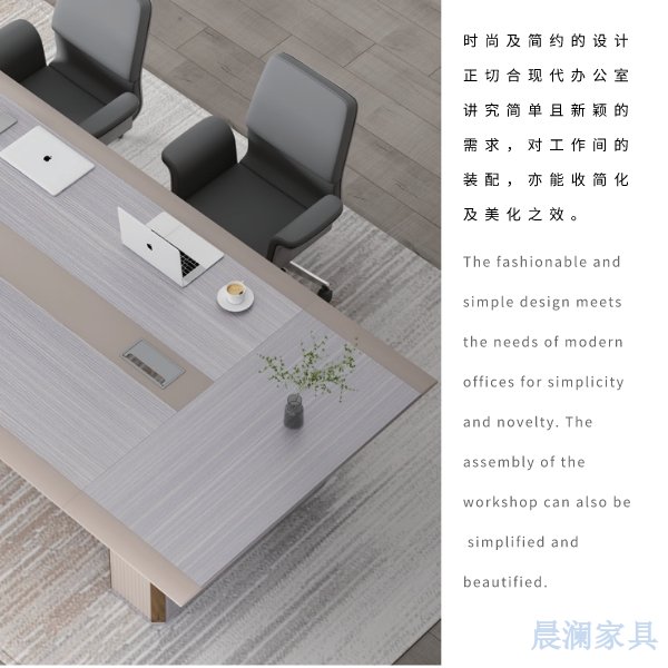 会议桌系列-上海晨澜家具有限公司