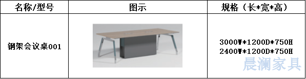 会议桌系列-上海晨澜家具有限公司