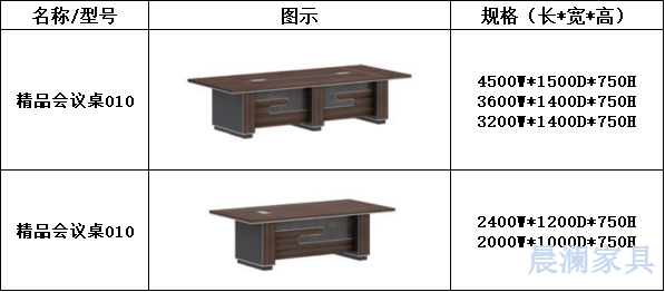 会议桌系列-上海晨澜家具有限公司
