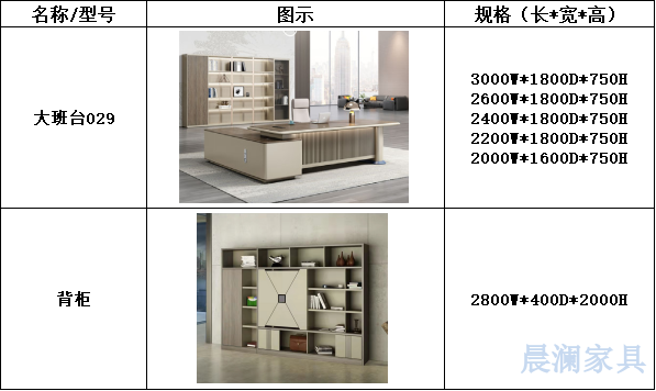 办公桌系列-上海晨澜家具有限公司