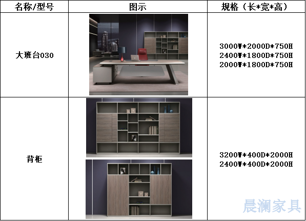 办公桌系列-上海晨澜家具有限公司