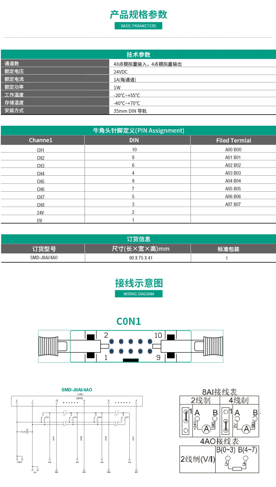 模擬量8路輸入/4路輸入 SMD-J8AI/4A0