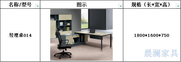 办公桌系列-上海晨澜家具有限公司
