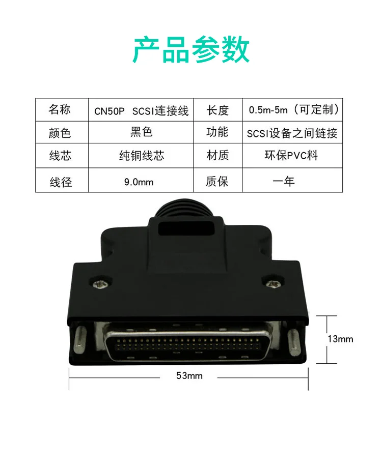 SCSI接口IO連接線