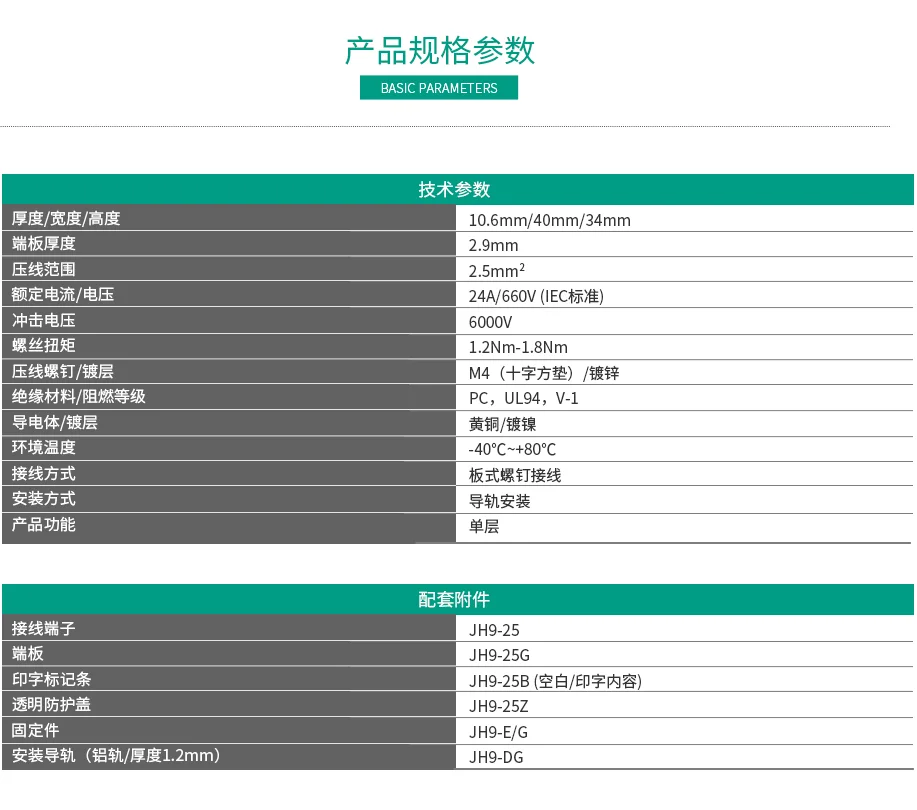 黄瓜视频APP污下载JH9-25 端子排
黄瓜视频APP污下载塊