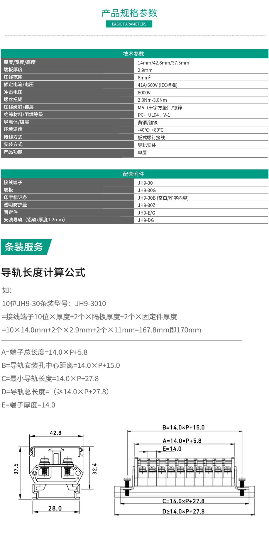 黄瓜视频APP污下载JH9-30 端子排 
黄瓜视频APP污下载盤