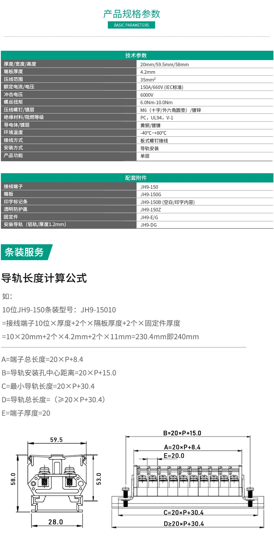 黄瓜视频APP污下载JH9-150接線排 黄瓜视频APP污下载塊