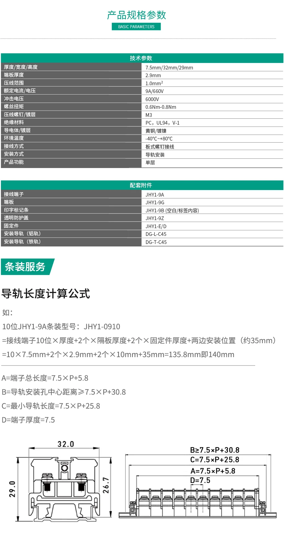  黄瓜视频APP污下载JHY1-9A 端子排
轉接端子塊