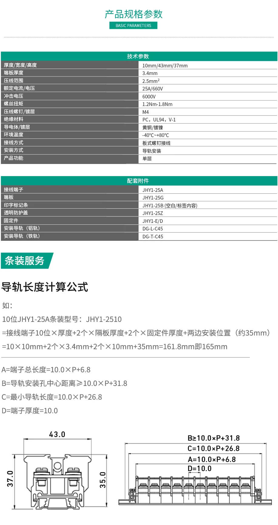 黄瓜视频APP污下载JHY1-25A接線排 
轉接端子排