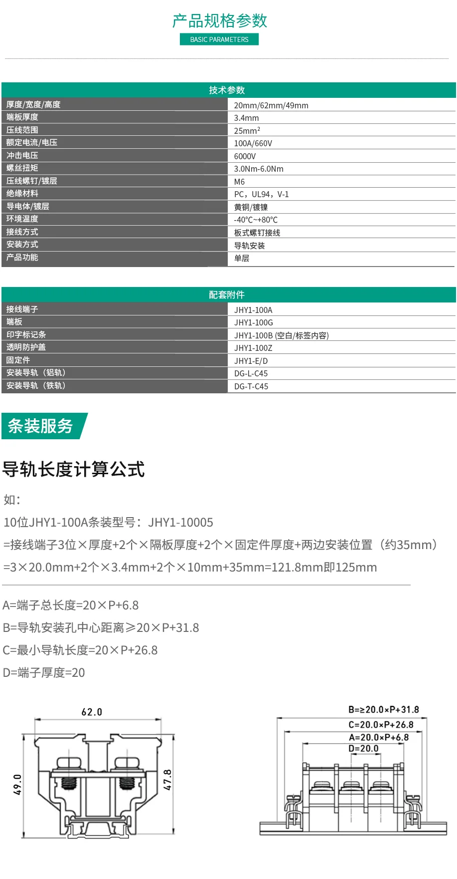 黄瓜视频APP污下载JHY1-100A 端子排 端子接線盤