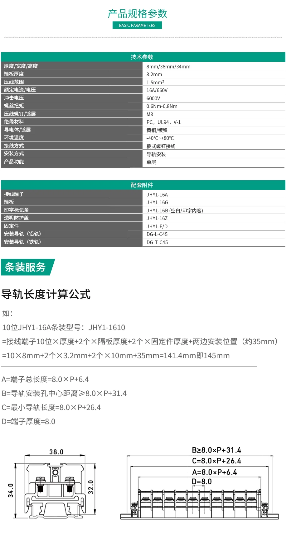 JHY1係列板式螺釘黄瓜视频APP污下载  端子排