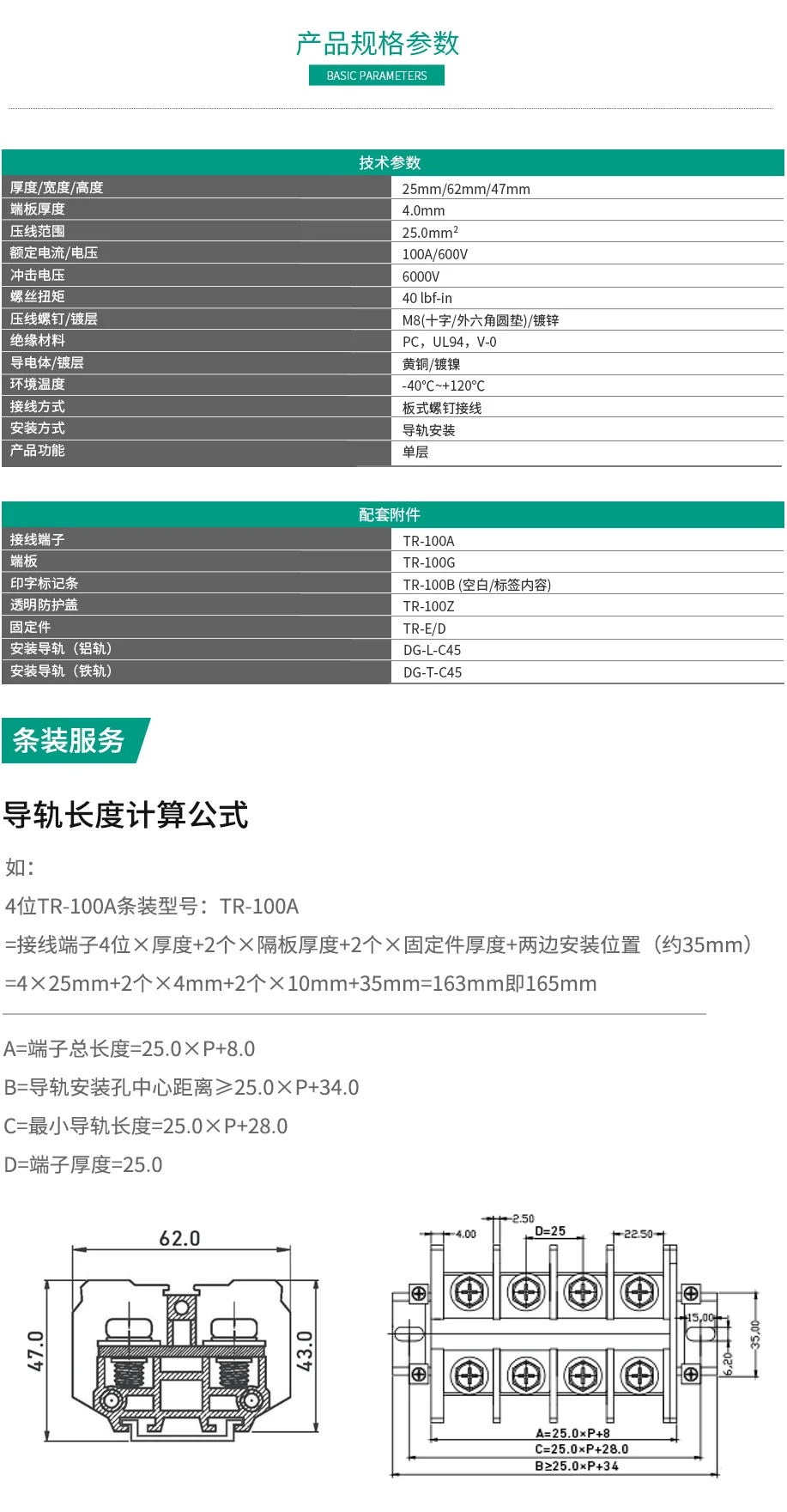 TR係列板式螺釘黄瓜视频APP污下载  TR-100A 端子排