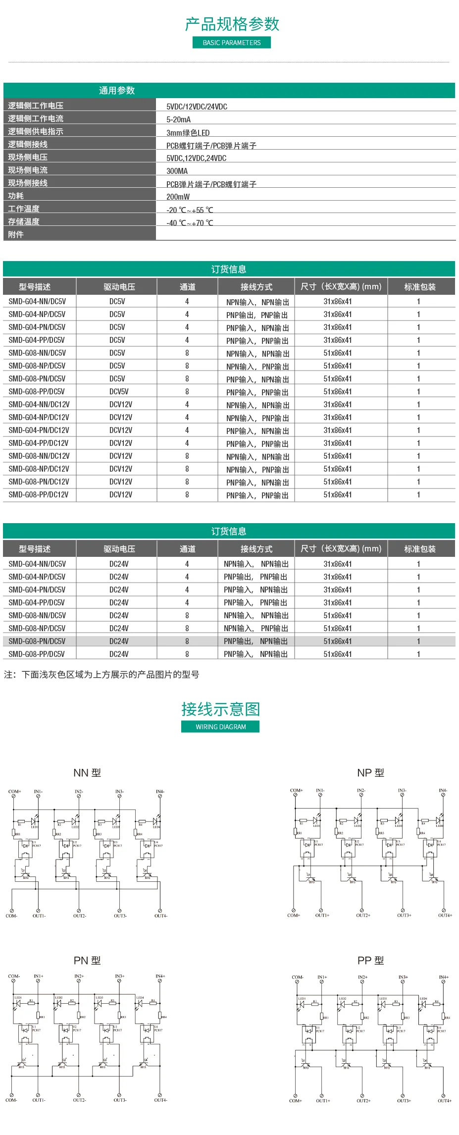 4路8路光電耦合器模組 SMD-G01-DC3.3V/12V/24V/48V 光耦模組