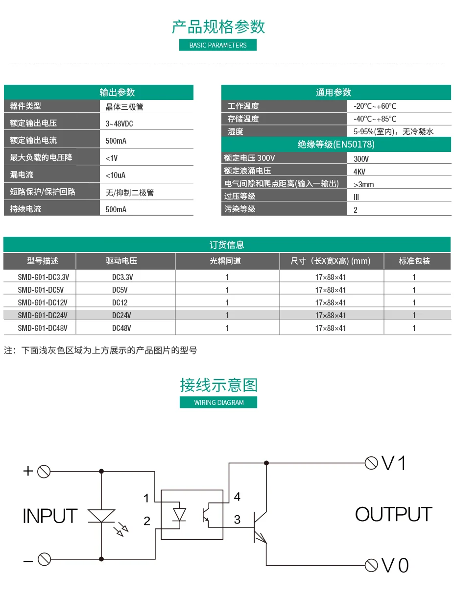 光電耦合器模組 SMD-G01  光耦模組