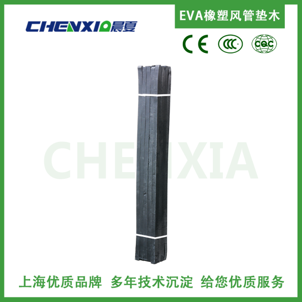 EVA橡塑风管垫木