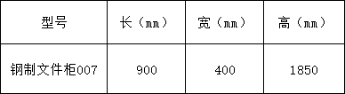 文件柜系列-上海晨澜家具有限公司
