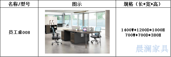 办公桌系列-上海晨澜家具有限公司