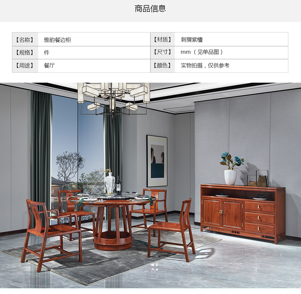 花梨雅韻餐邊柜詳情_02.png