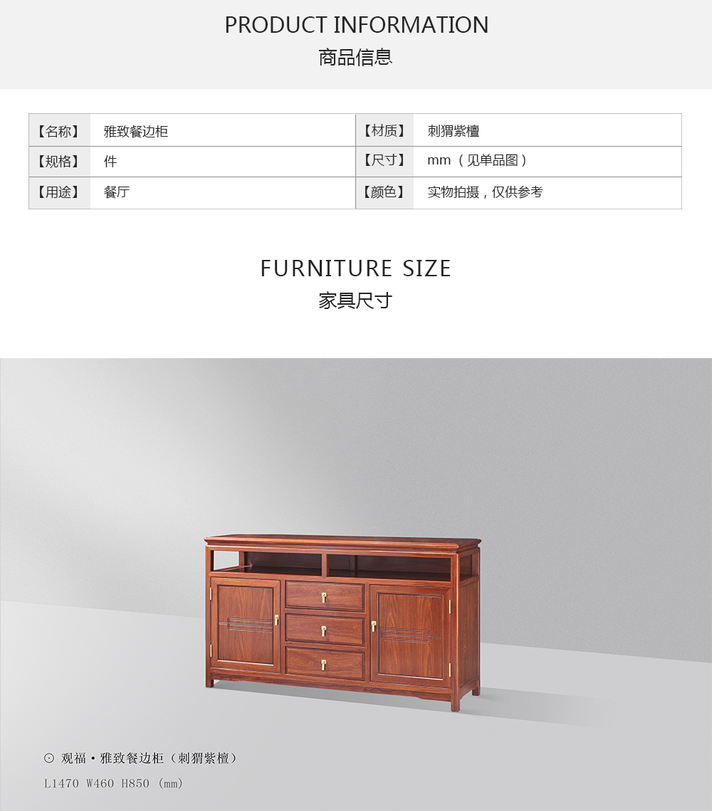 花梨雅致餐邊柜詳情_02.png