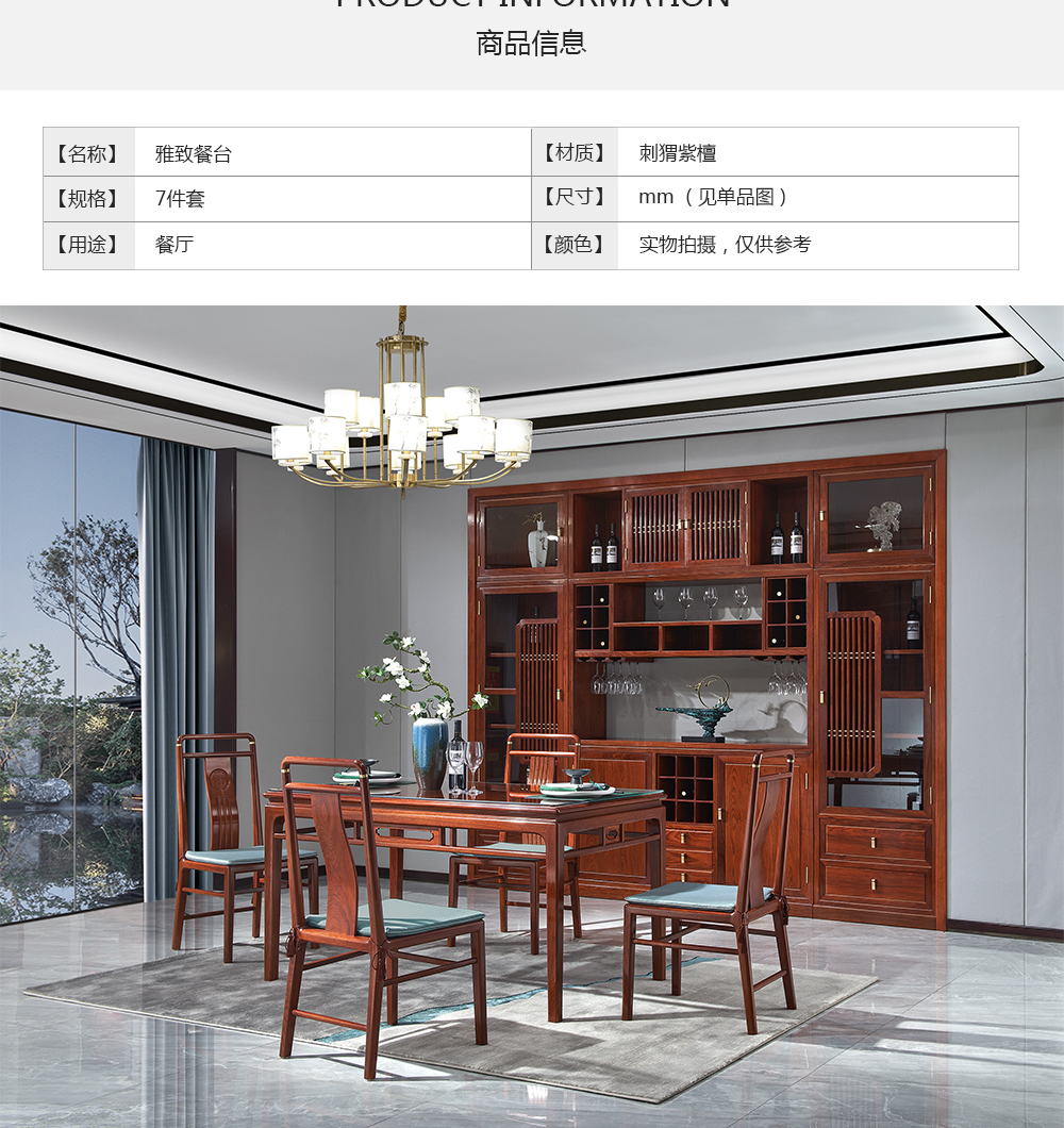 花梨雅致餐臺詳情_02.png