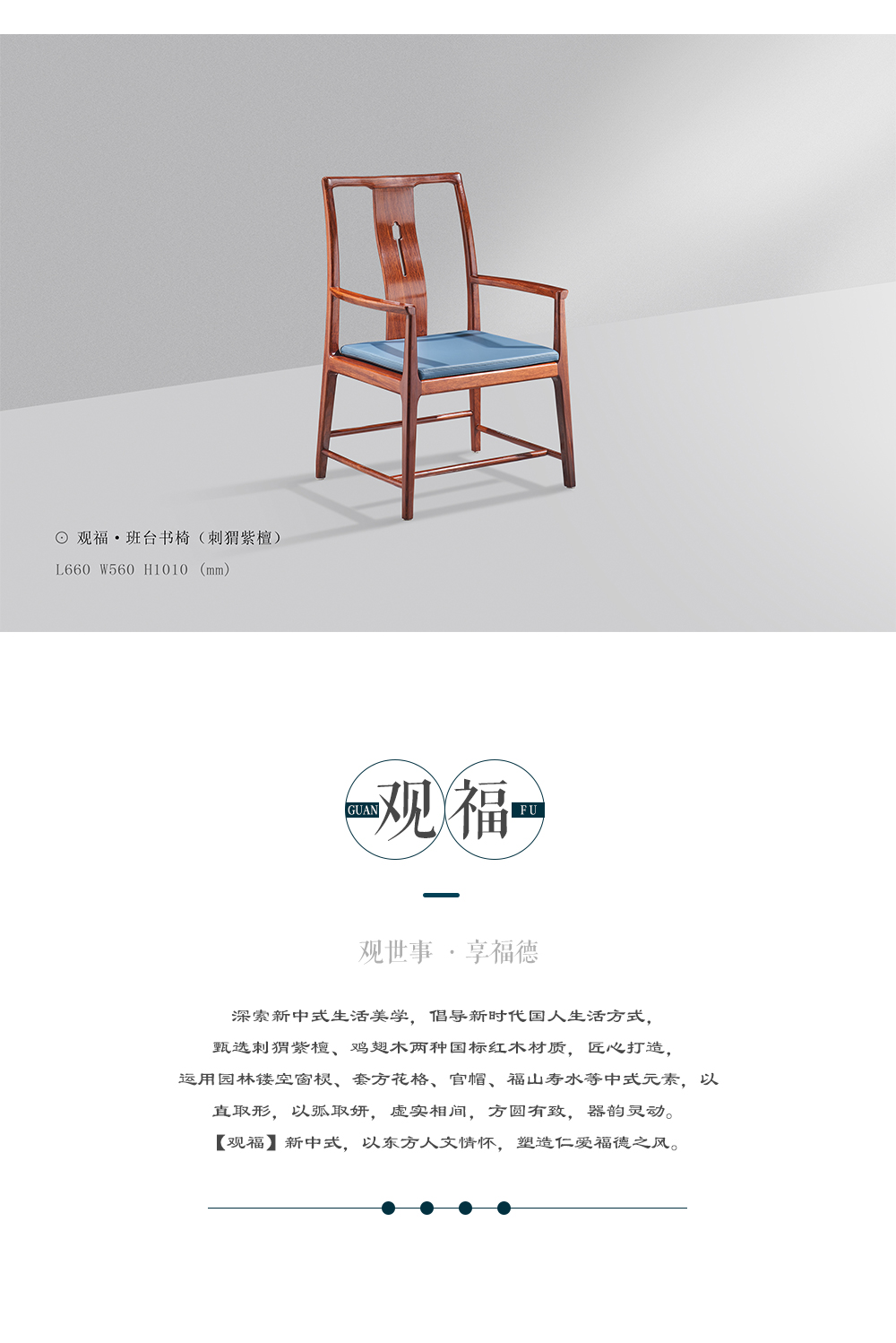 花梨觀福班臺詳情_04.png