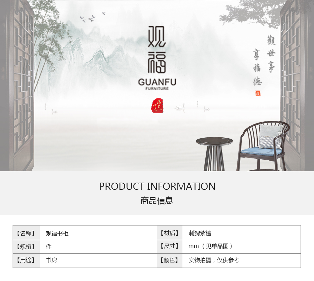 花梨觀福書柜詳情_01.png