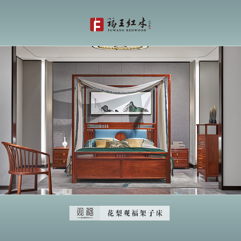 花梨觀福架子床
