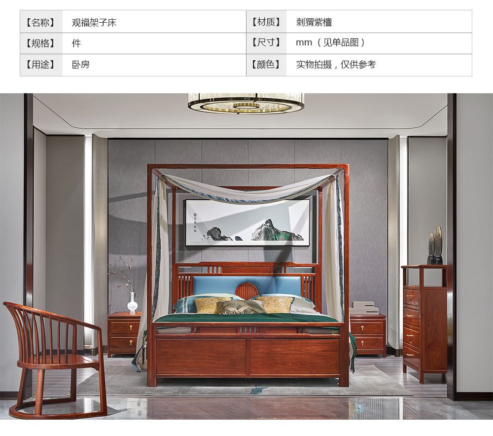花梨觀福架子床詳情_02.png