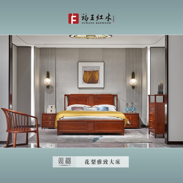 花梨雅致大床