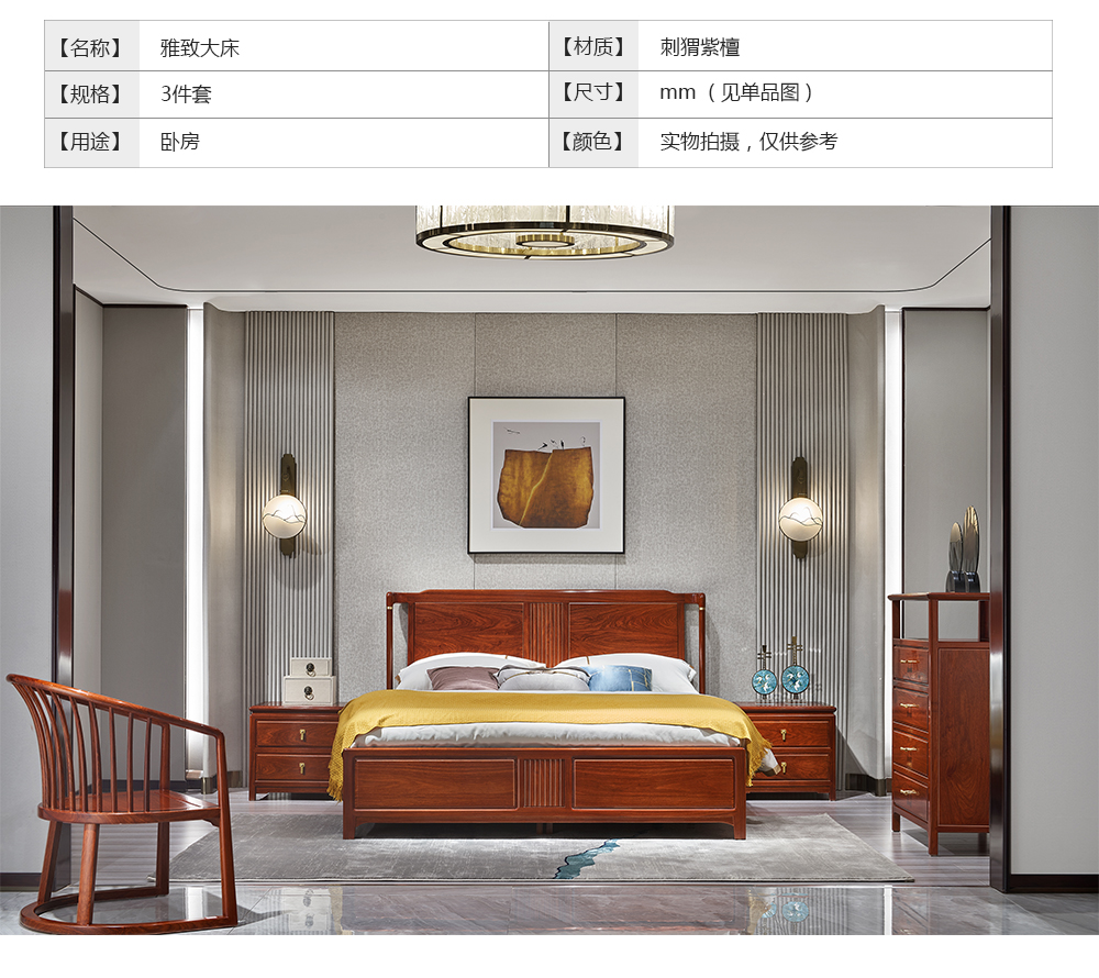花梨雅致大床詳情_02.png