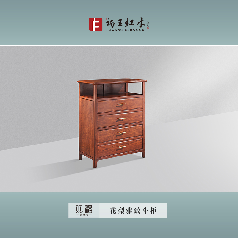 花梨雅致斗柜
