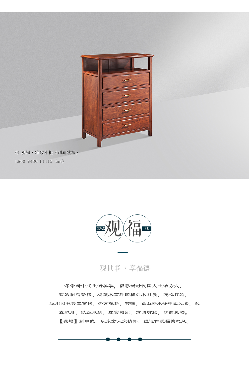 花梨雅致斗柜詳情_03.png