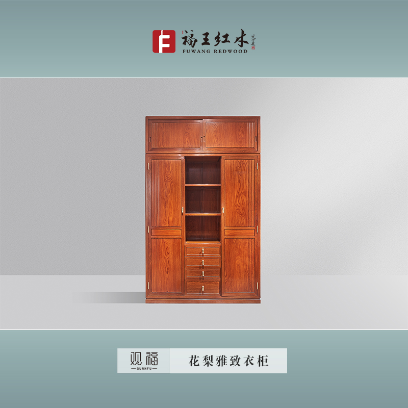 花梨雅致衣柜