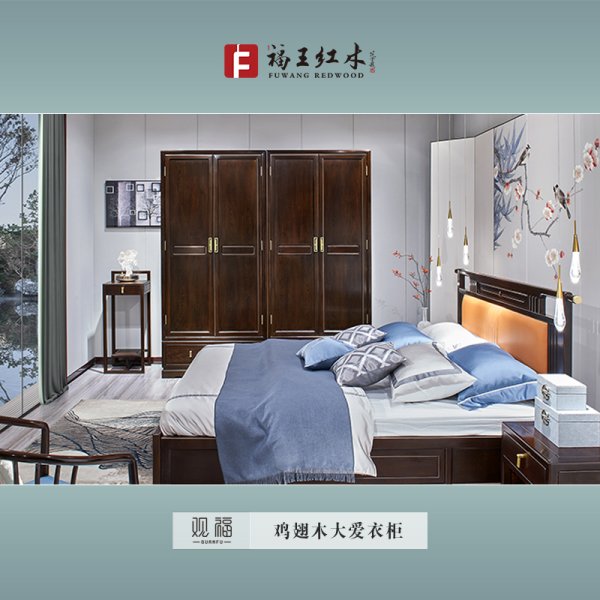 雞翅木大愛衣柜