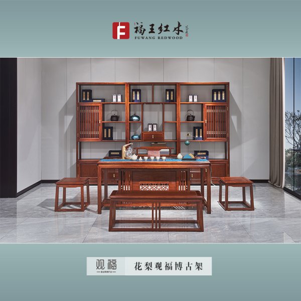 花梨觀福博古架