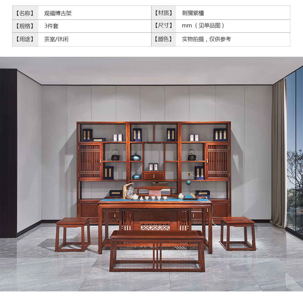 花梨觀福博古架詳情_02.png