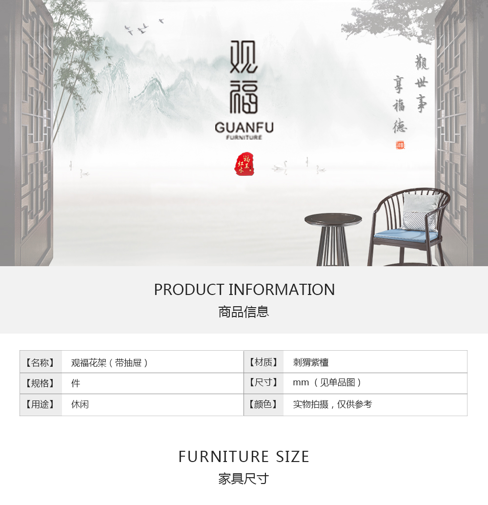 花梨觀福花架（帶抽屜）詳情_01.png