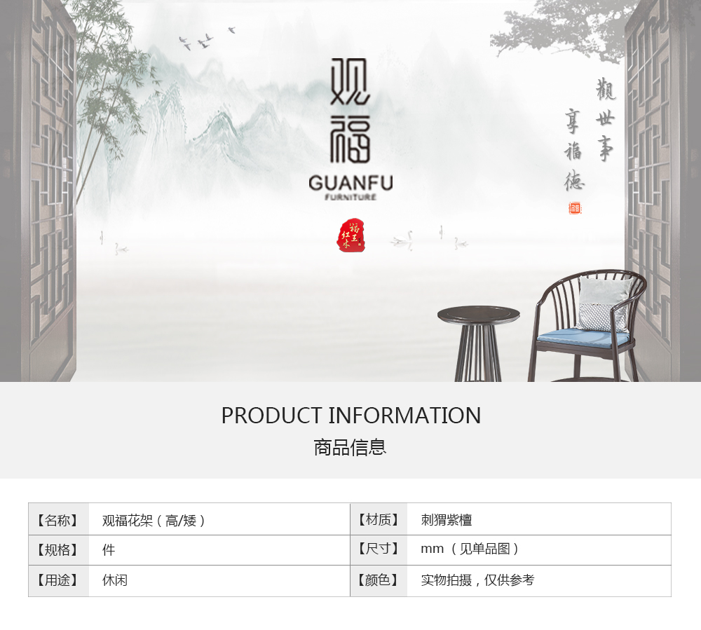 花梨觀福花架詳情_01.png