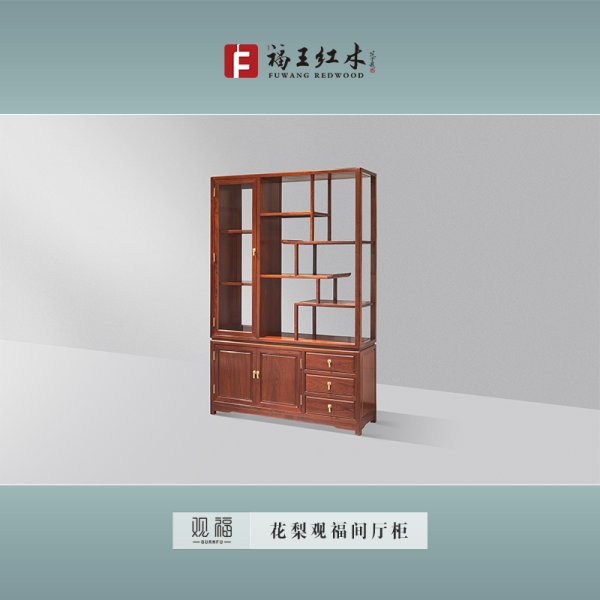 花梨觀福間廳柜