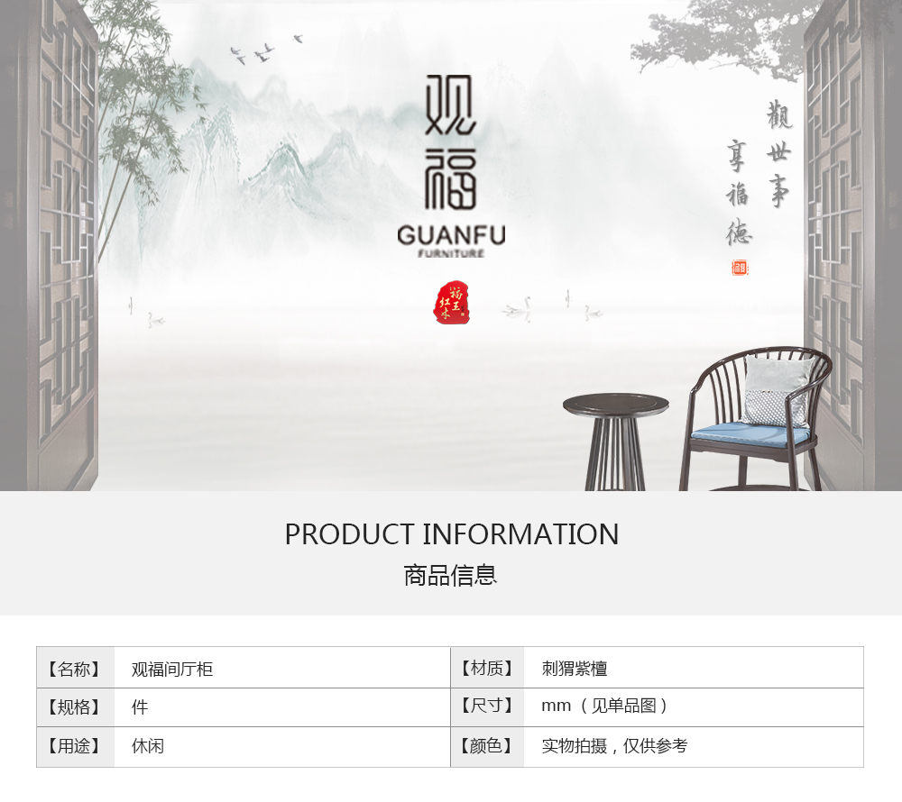 花梨觀福間廳柜詳情_01.png