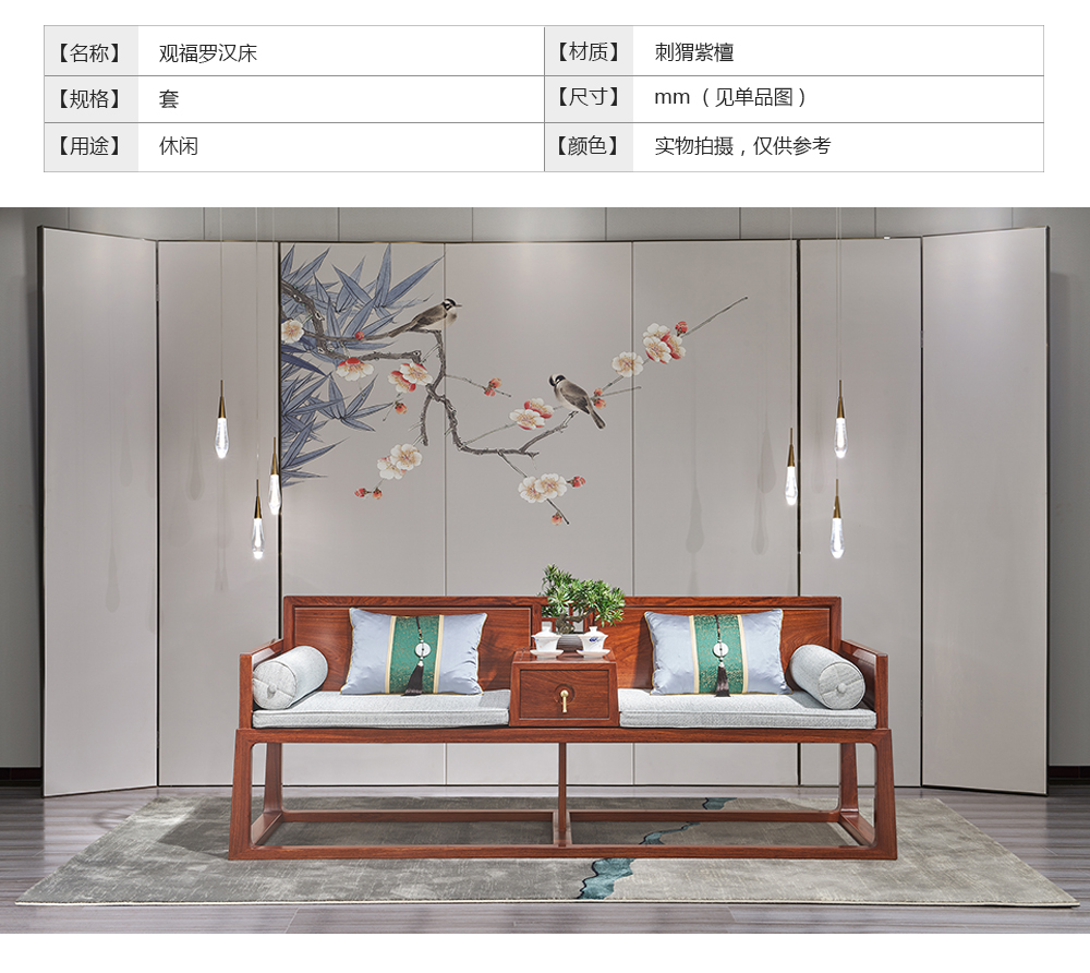 花梨觀福羅漢床詳情_02.png