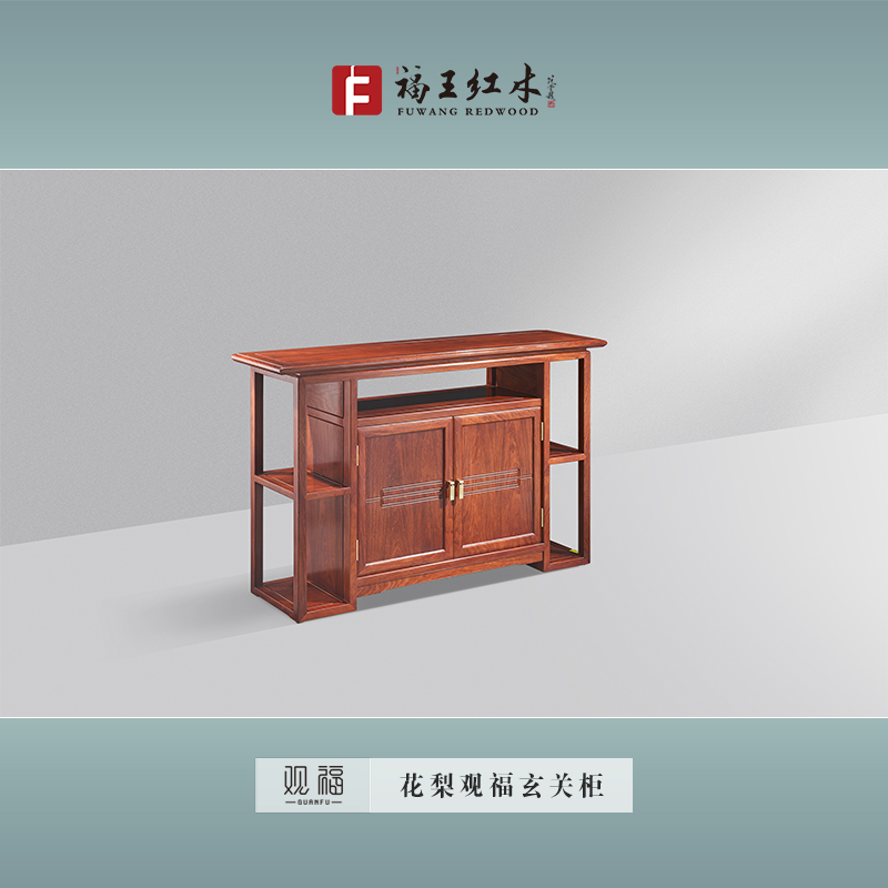 花梨觀福玄關柜