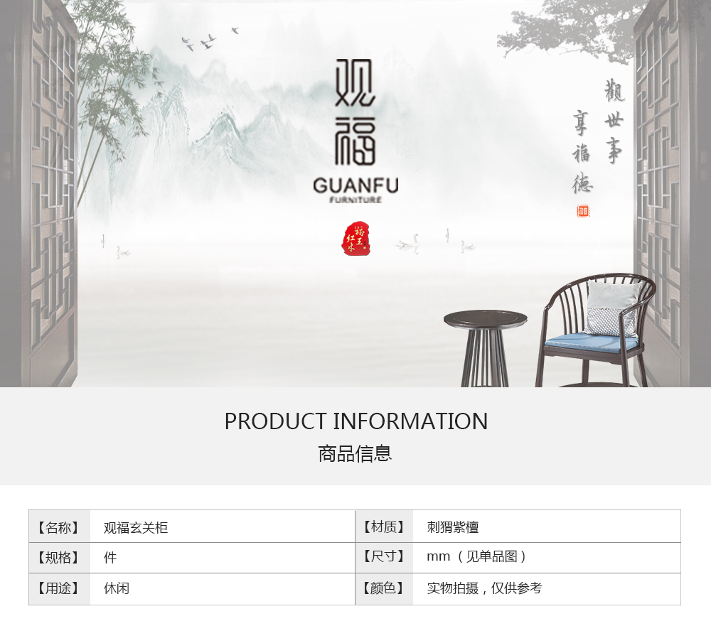 花梨觀福玄關柜詳情_01.png