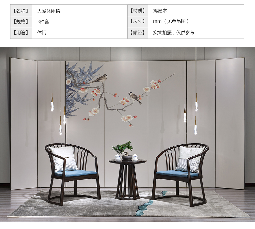 雞翅木大愛休閑椅詳情_02.png