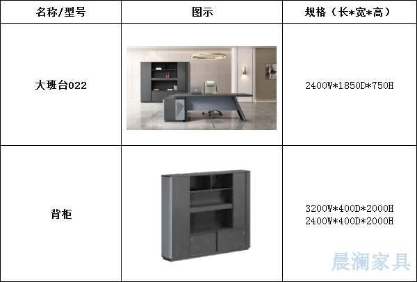 办公桌系列-上海晨澜家具有限公司