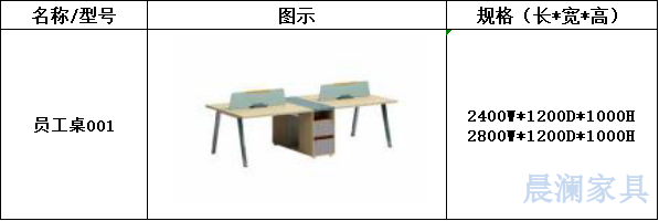 办公桌系列-上海晨澜家具有限公司