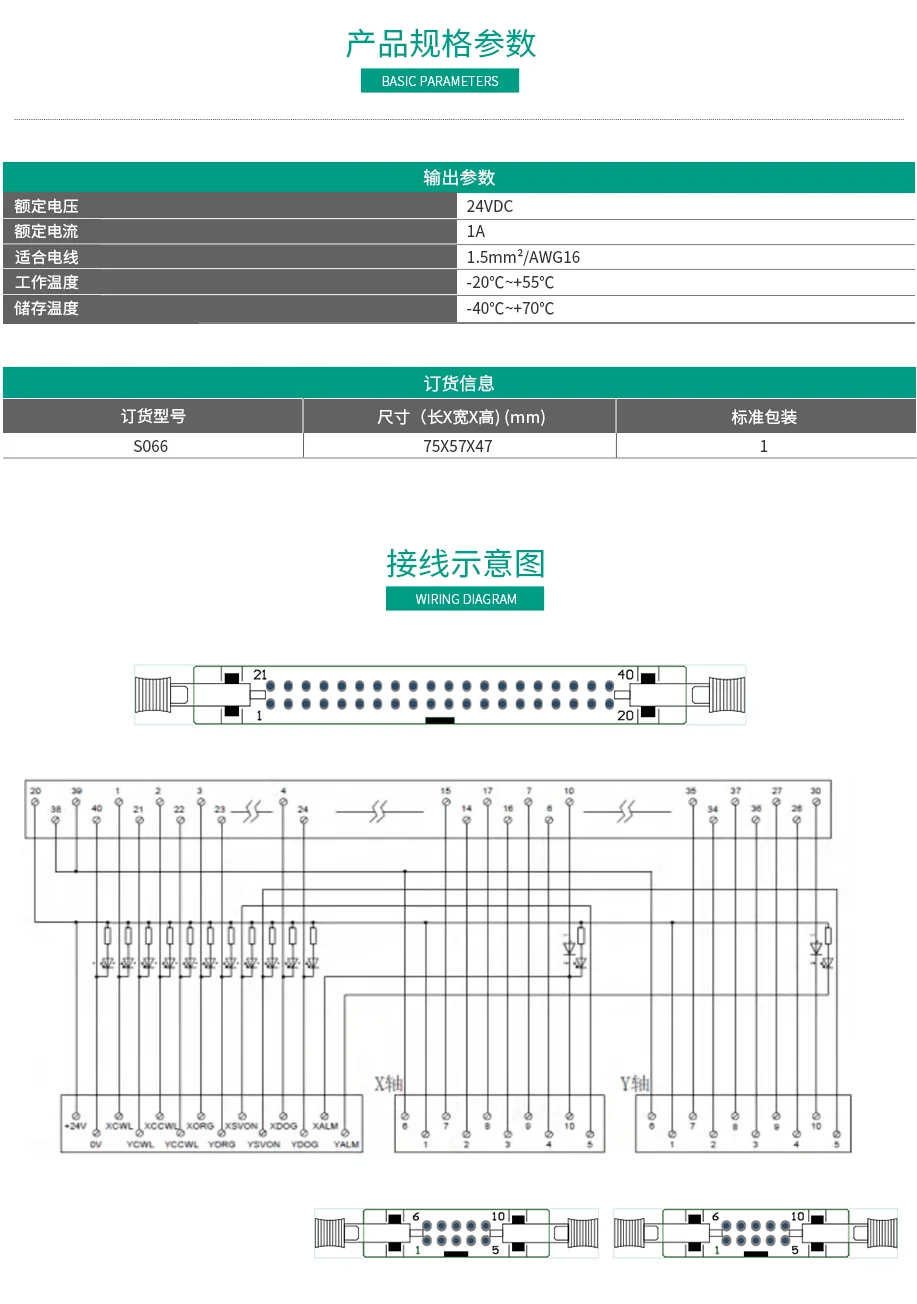 2軸伺服步進位控製端子台S066 微型模組