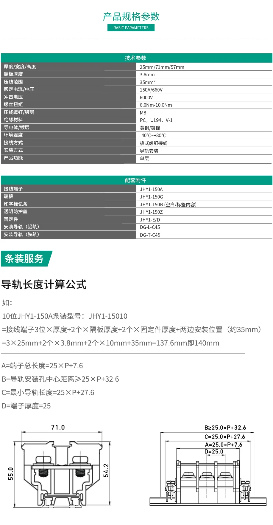 黄瓜视频APP污下载JHY1-150A 端子排
接線排 黄瓜视频APP污下载板