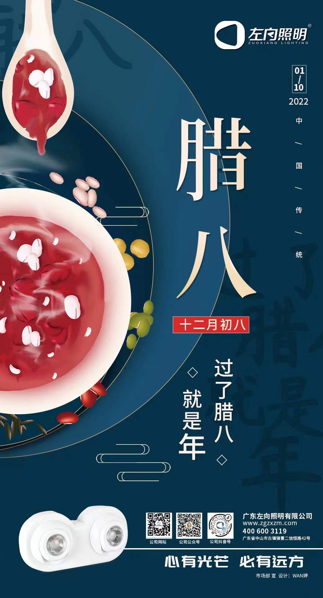 腊八节